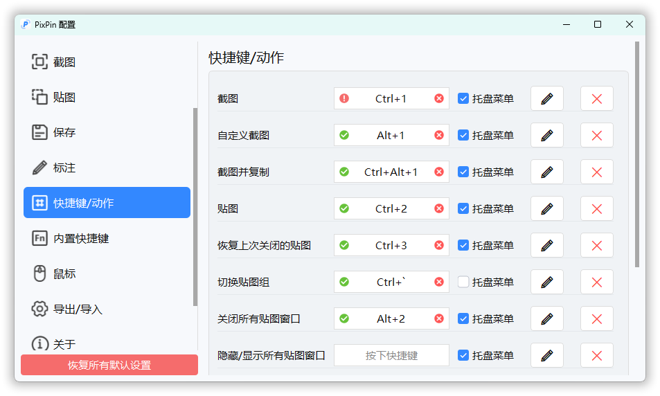 截图工具PixPin v2.4.2.0绿色版-366资源网