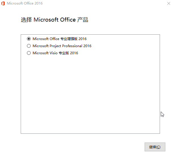 微软Office 2016 26年1月授权版-366资源网