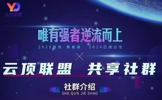 云顶联盟·无人直播实战，最新无人玩法和半无人玩法分享，各种起号方式(更新26年5月12日)-366资源网