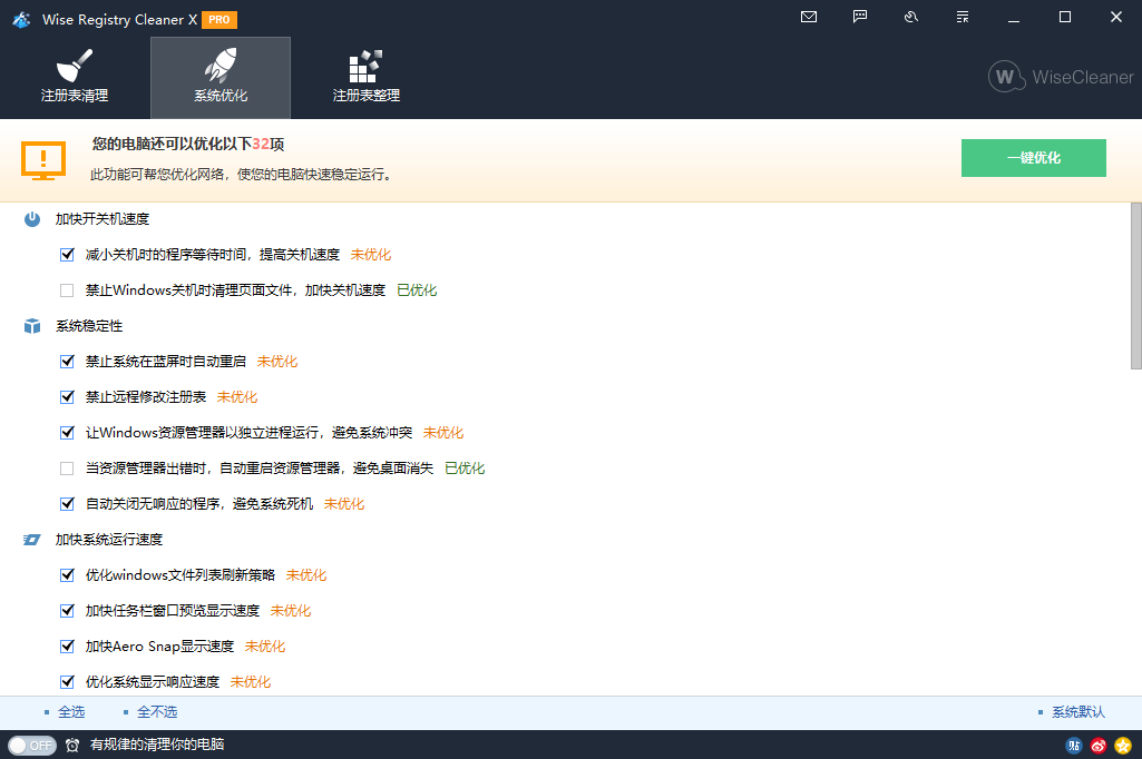 Wise Registry Cleaner v11.3.1.733-366资源网